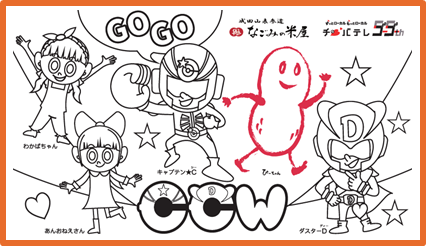 チュバチュバワンダーランドとぴーちゃんのコラボver
