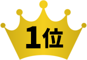 1位