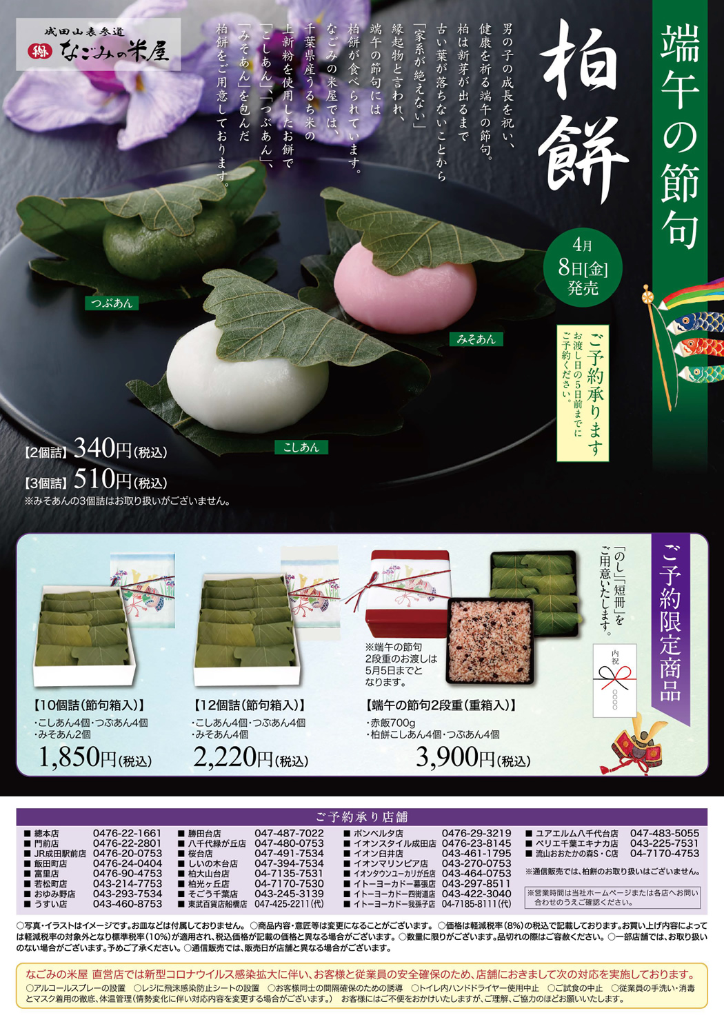 柏餅チラシ