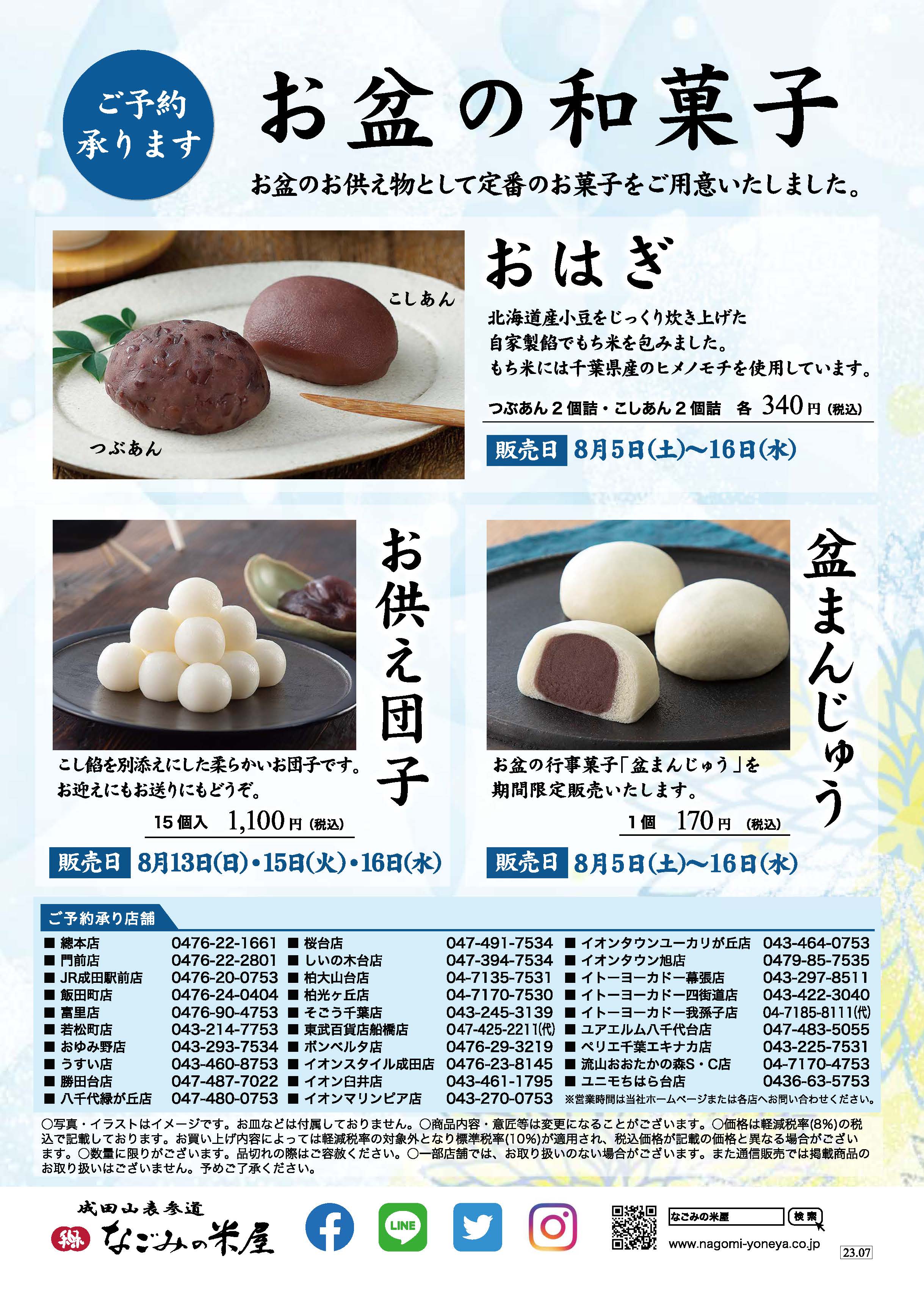 お盆の和菓子