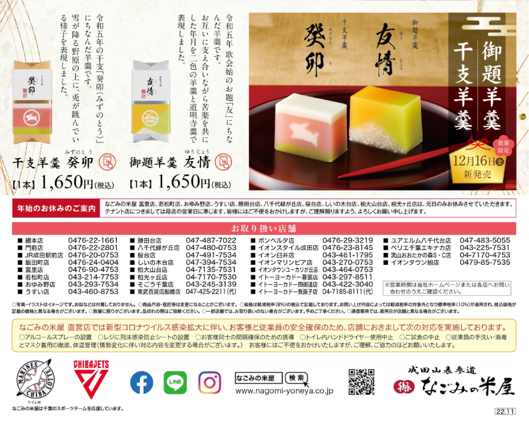 2023年お年賀商品裏