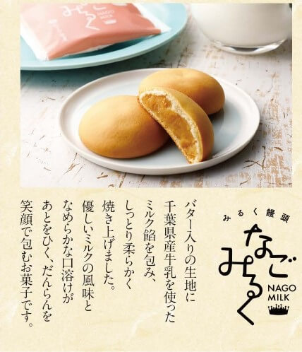 なごみるく