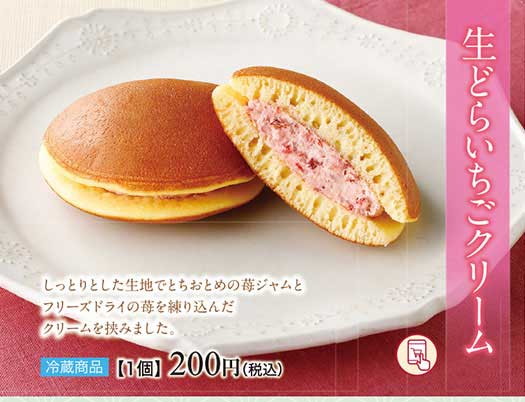 苺と桜のスイーツフェア