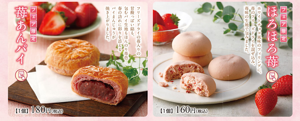苺と桜のスイーツフェア
