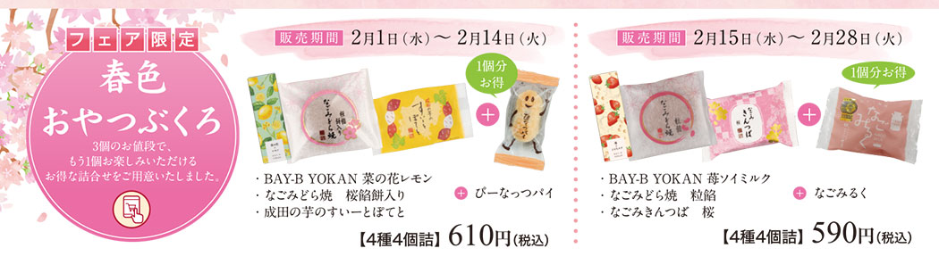 苺と桜のスイーツフェア