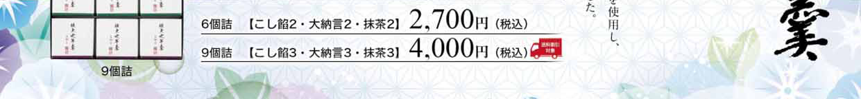 なごみの米屋　2023年お中元送料割引のご案内です。チラシ表