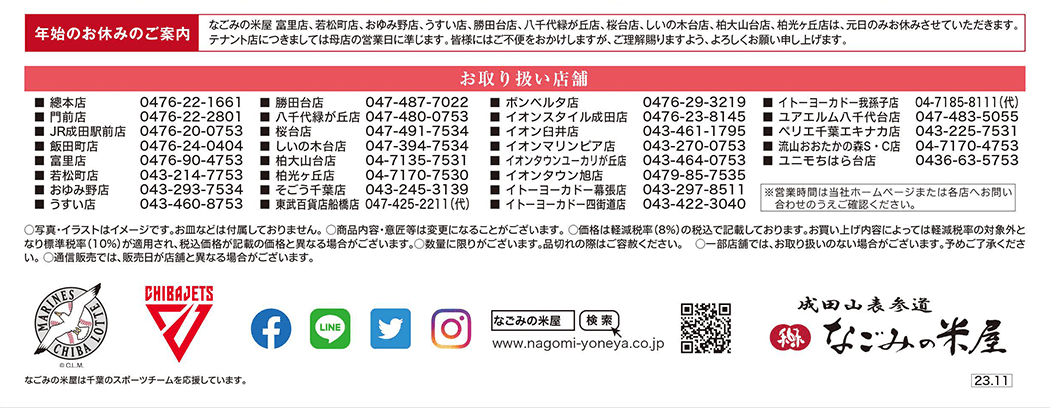 2024年お年賀商品裏