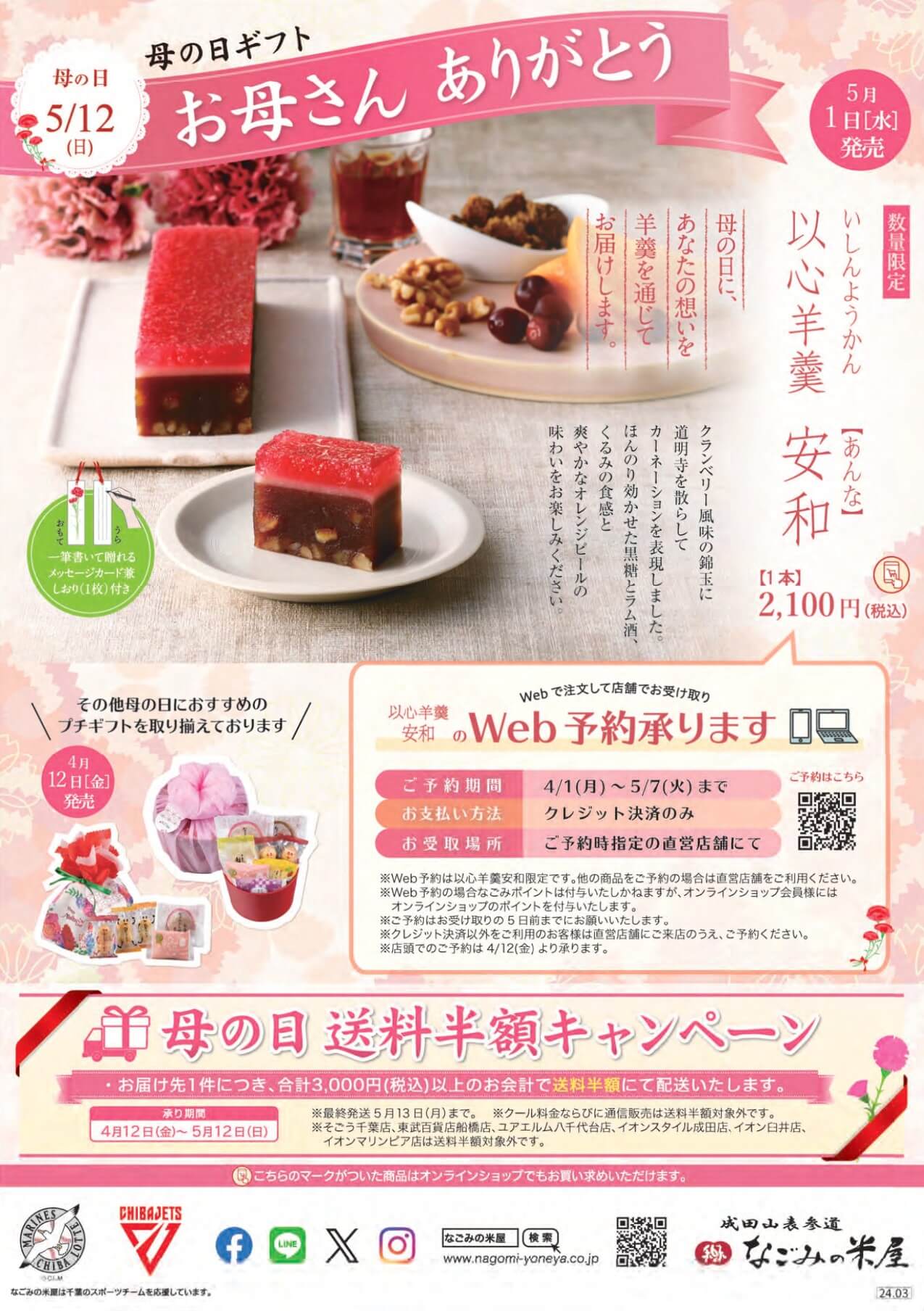 千葉県なごみの米屋のようかん　以心羊羹　安和です。