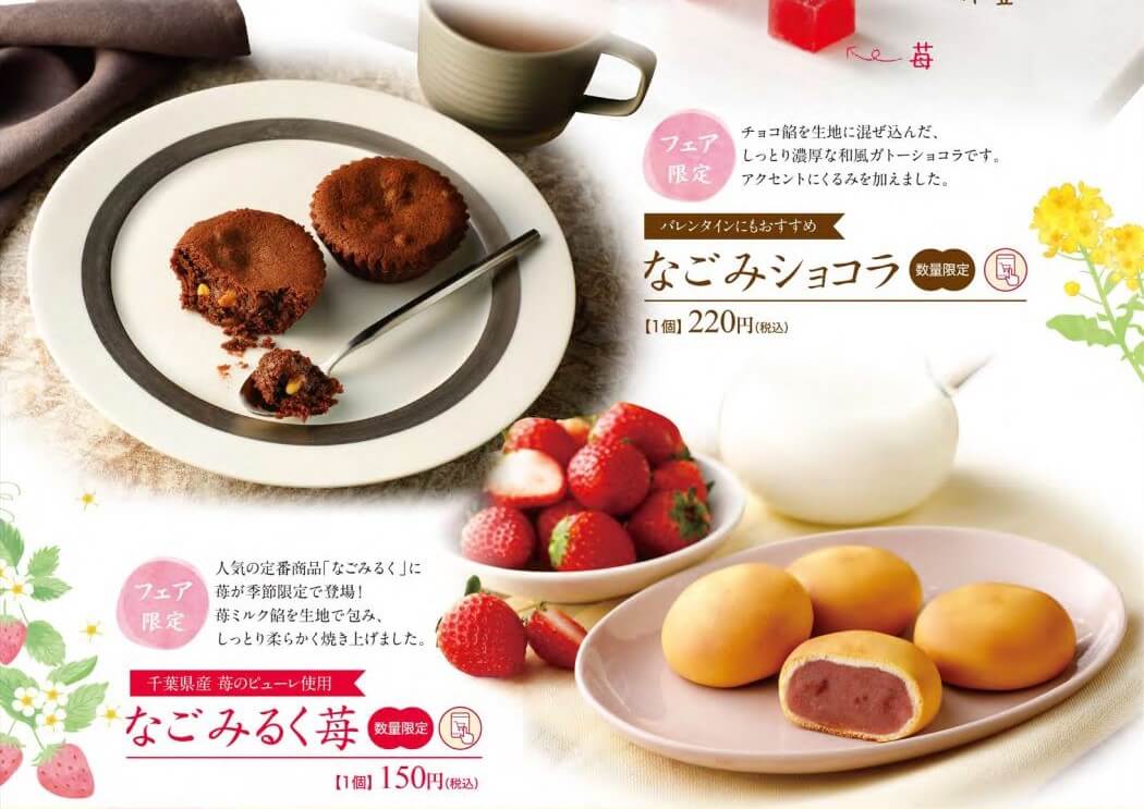 なごみショコラ・なごみるく苺