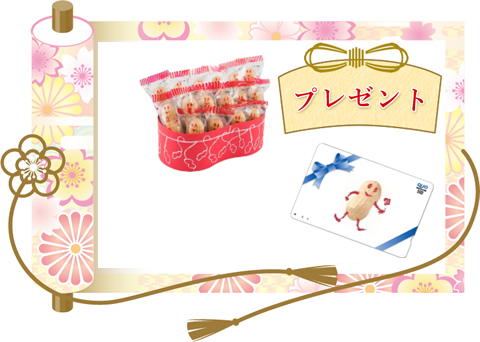 プレゼント