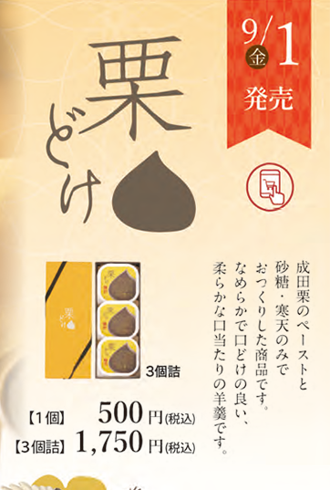 米屋　敬老の日チラシ
