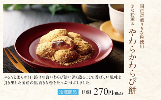 やわらかわらび餅