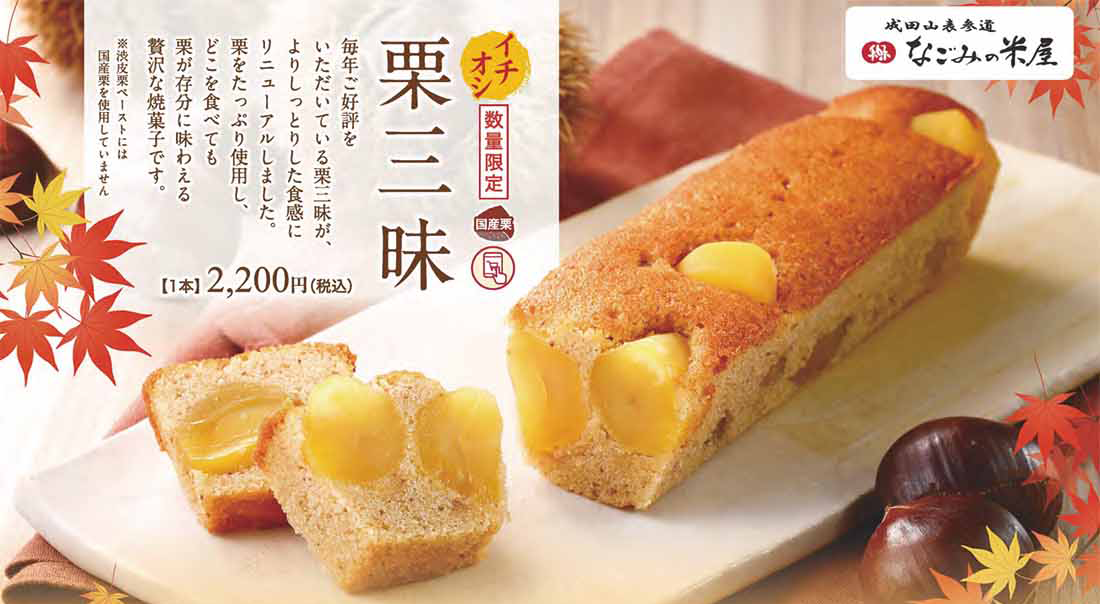米屋　秋の味覚大集合！チラシ表面