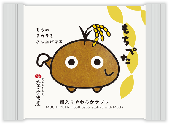 もちのチカラをさし上げマス