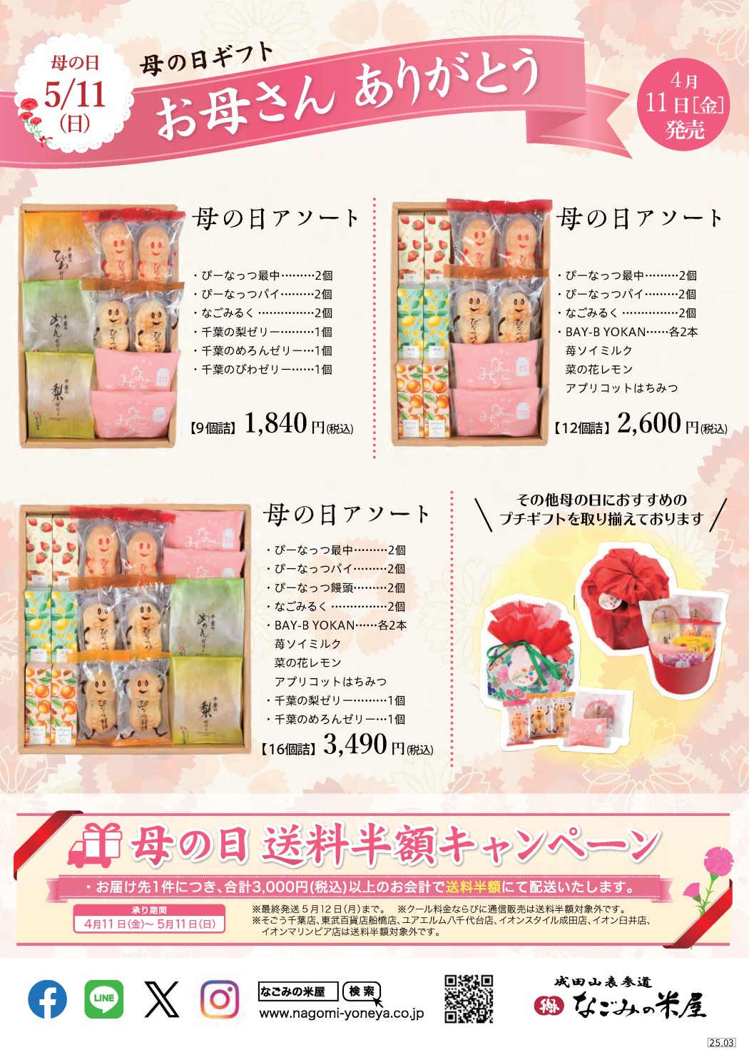 母の日ギフト