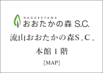 千葉県　なごみの米屋　流山おおたかの森S.C.店