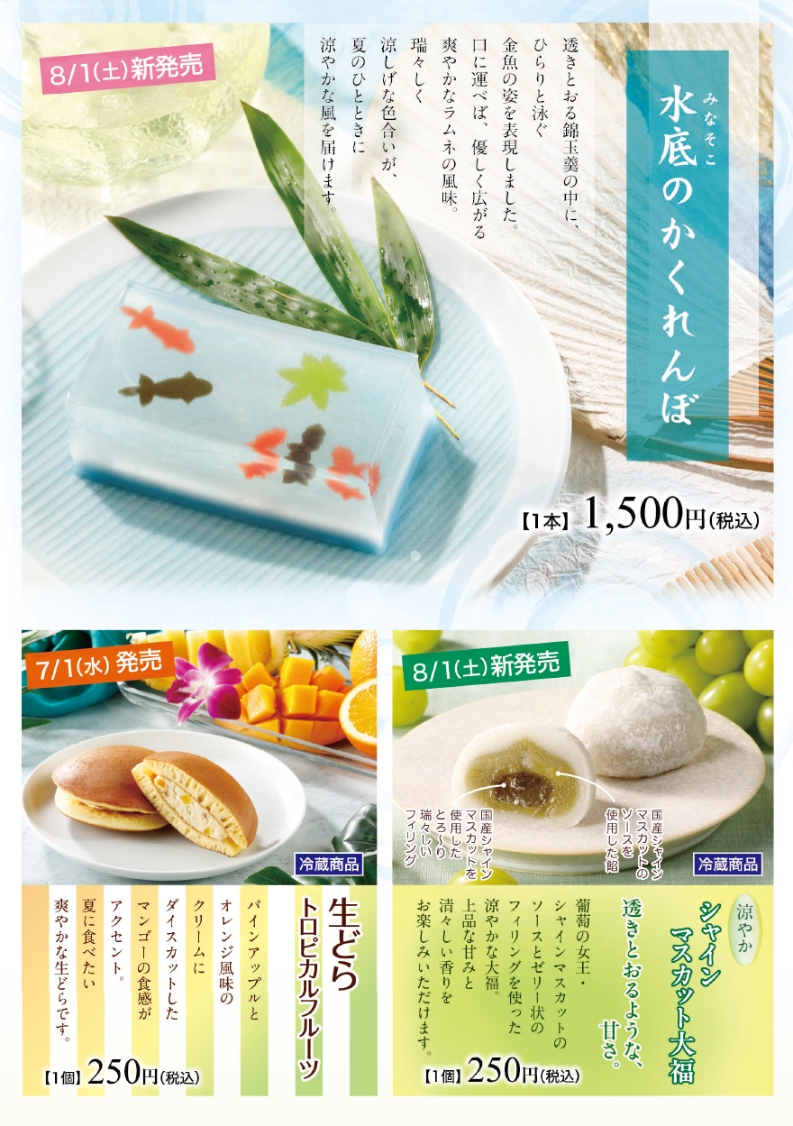 土用の丑の日「土用餅」のご案内のチラシ裏