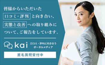 口コミ回答サイト「Kai」米屋株式会社の口コミ