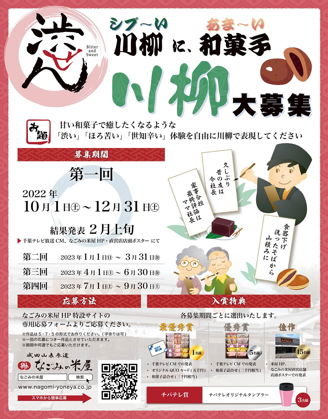 渋せんチラシ
