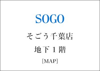 千葉県　なごみの米屋　そごう千葉店