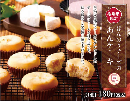 ほんのりチーズのあんケーキ