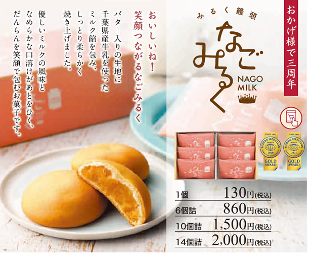 なごみるく