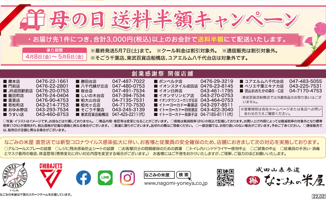 店舗一覧