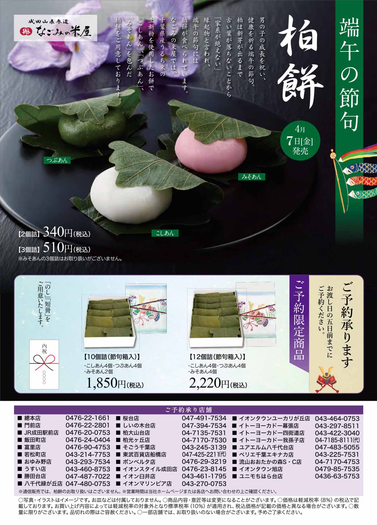 2023年4月7日発売の千葉県なごみの米屋の柏餅です。