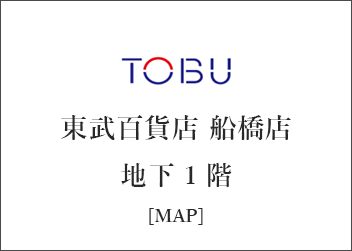 千葉県　なごみの米屋　東武百貨店船橋店