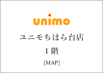 千葉県　なごみの米屋　ユニモちはら台店