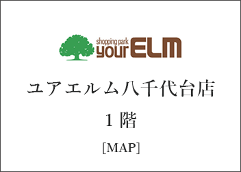 千葉県　なごみの米屋　ユアエルム八千代台店